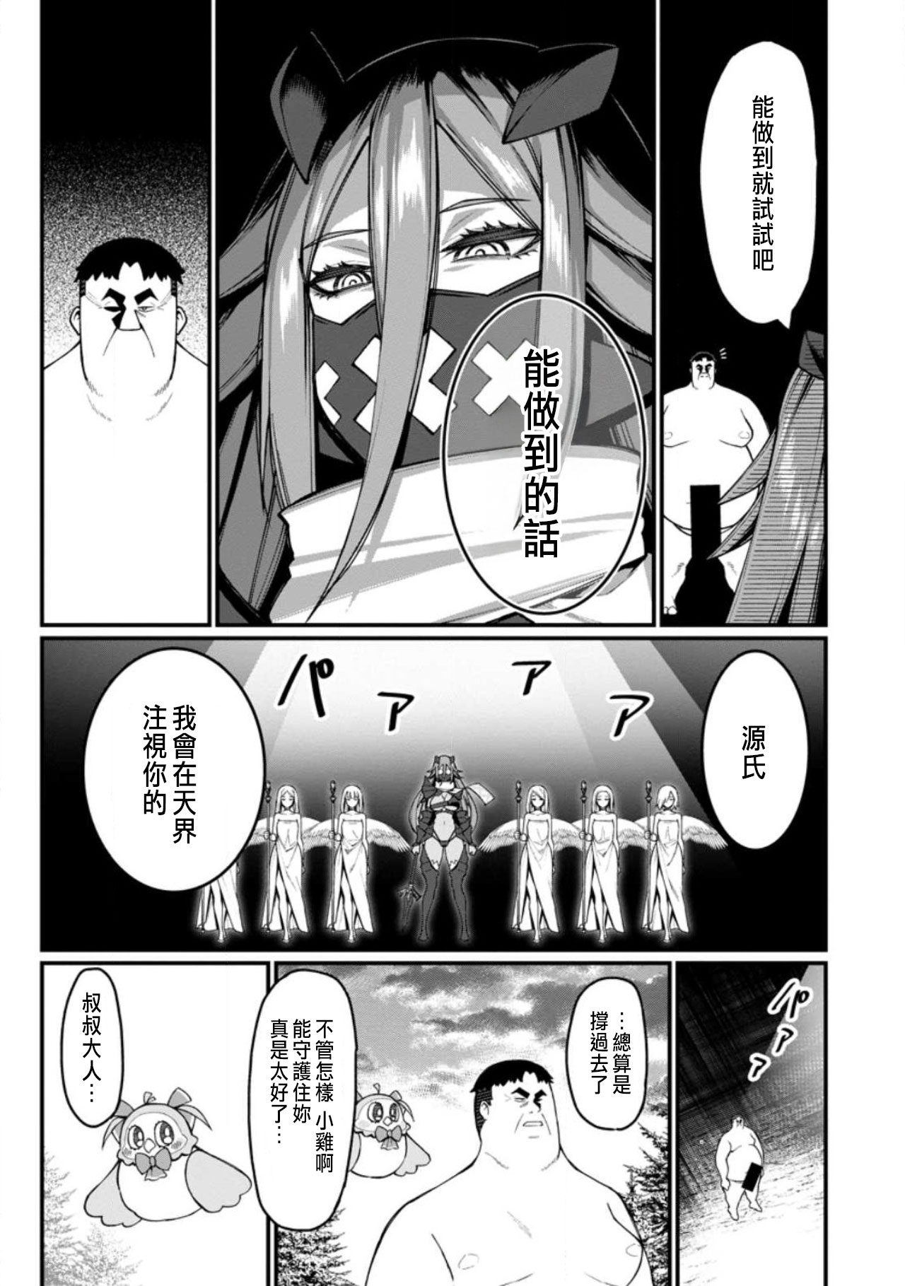 ハーレム王の異世界プレス漫遊記 ～最強無双のおじさんはあらゆる種族を嫁にする～ 5-15 page 319 - squirting elf hentai manga - read online free