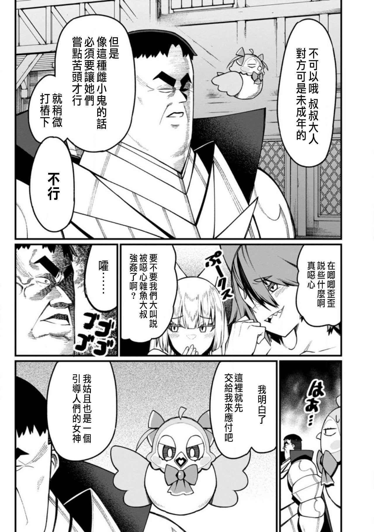 ハーレム王の異世界プレス漫遊記 ～最強無双のおじさんはあらゆる種族を嫁にする～ 5-15 page 327 - squirting elf hentai manga - read online free