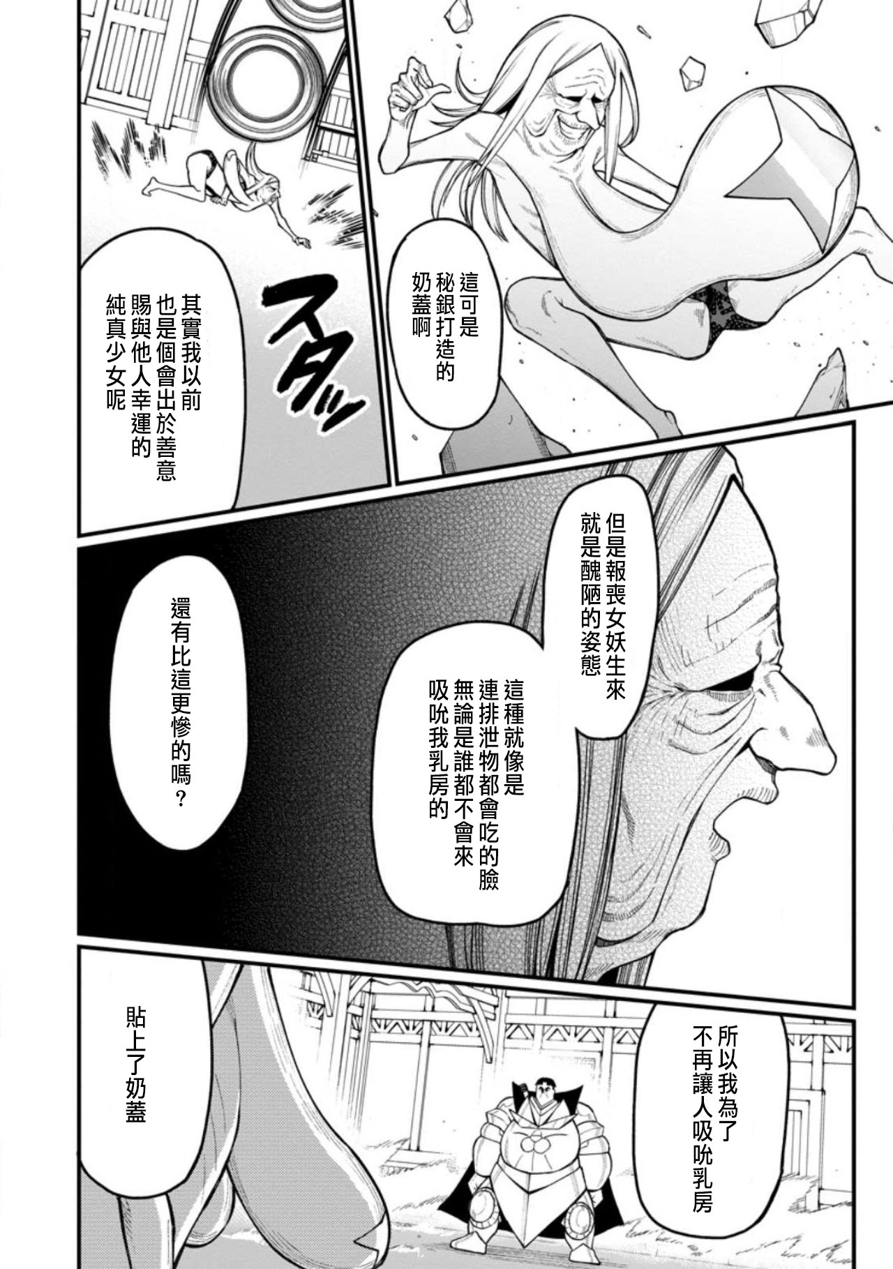 ハーレム王の異世界プレス漫遊記 ～最強無双のおじさんはあらゆる種族を嫁にする～ 5-15 page 338 - squirting elf hentai manga - read online free