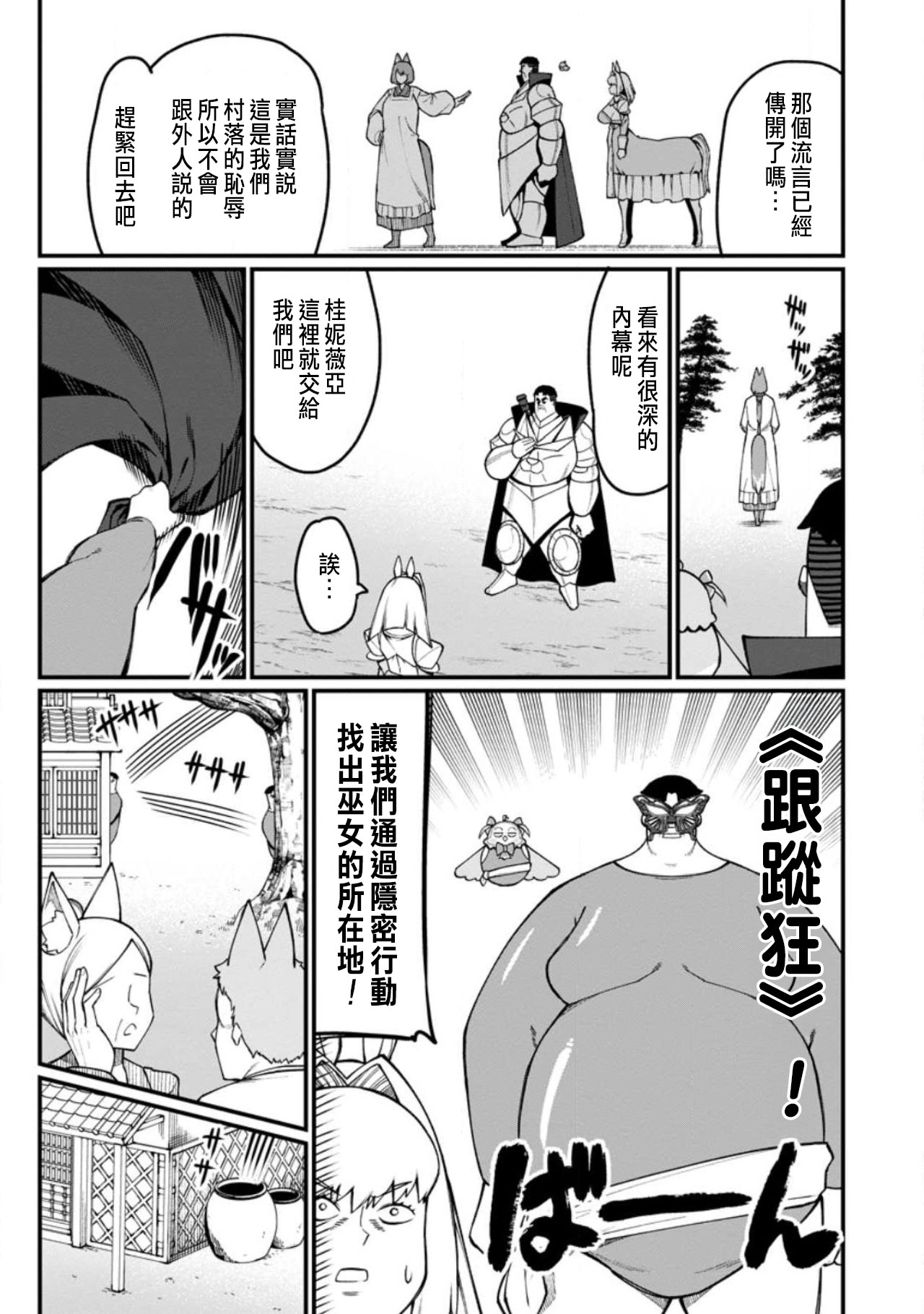 ハーレム王の異世界プレス漫遊記 ～最強無双のおじさんはあらゆる種族を嫁にする～ 5-15 page 365 - squirting elf hentai manga - read online free