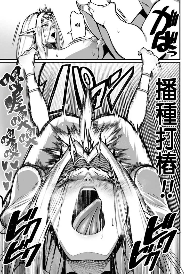 ハーレム王の異世界プレス漫遊記 ～最強無双のおじさんはあらゆる種族を嫁にする～ 5-15 page 37 - sole female sole male hentai manga - read online free