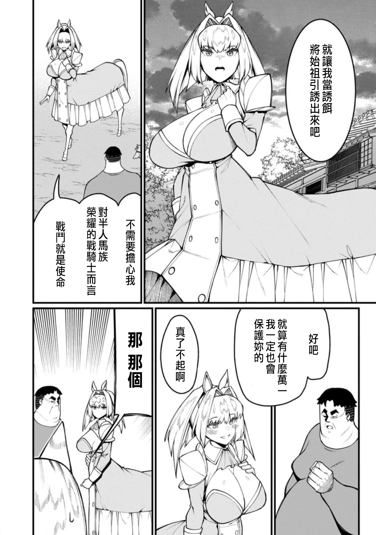 ハーレム王の異世界プレス漫遊記 ～最強無双のおじさんはあらゆる種族を嫁にする～ 5-15 page 380 - squirting elf hentai manga - read online free