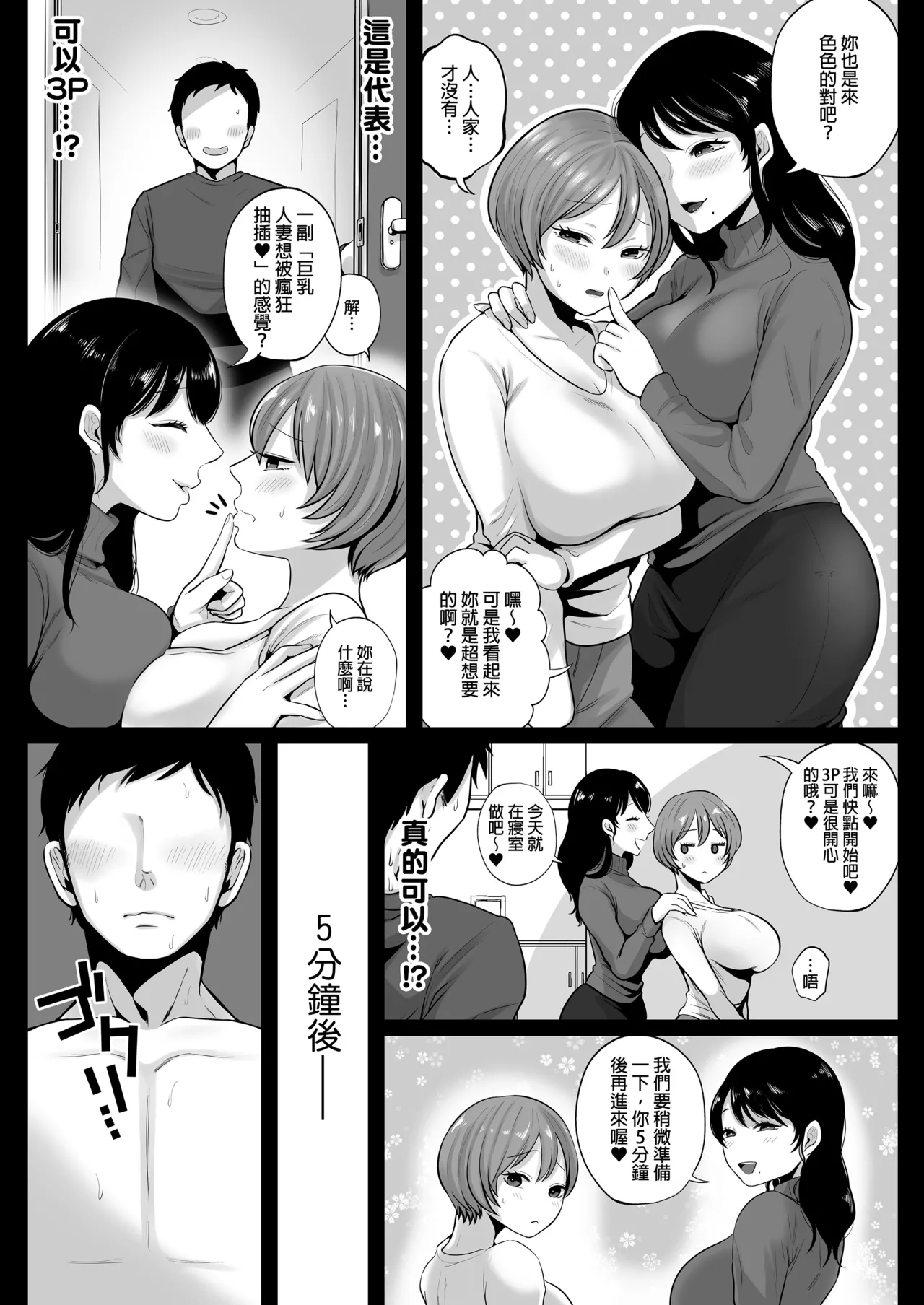 隣人のむっちりエロ妻はめ比べ｜鄰居家的豐滿好色人妻品鑑會 page 29 - read online free