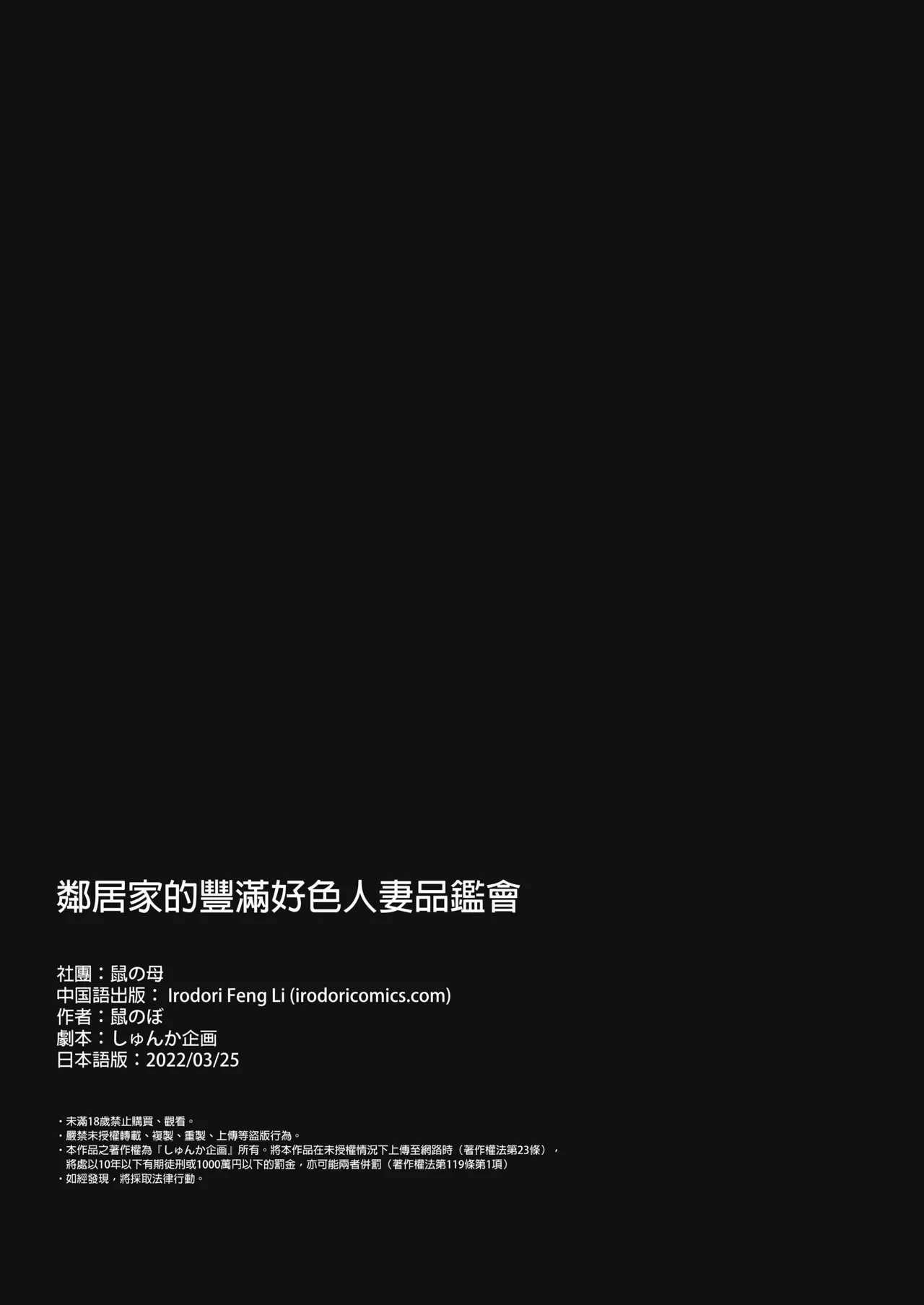 隣人のむっちりエロ妻はめ比べ｜鄰居家的豐滿好色人妻品鑑會 - Page 51