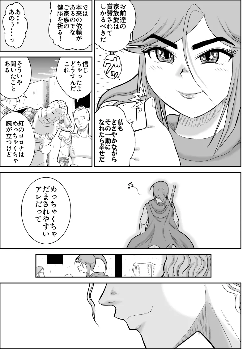 Damasare Bi-kenshi Corona Soushuuhen page 11 original parody - story arc multi-work series hentai manga - read online free