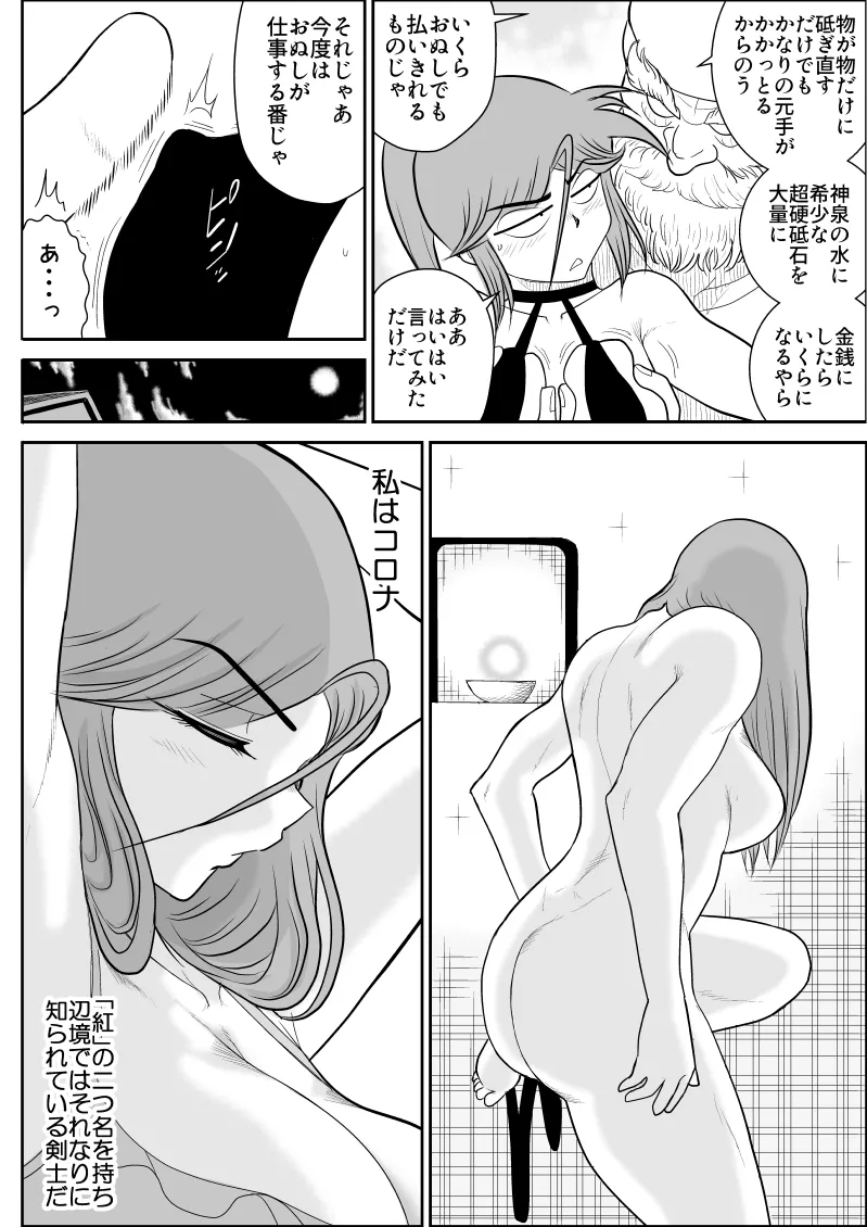 Damasare Bi-kenshi Corona Soushuuhen page 144 original parody - mosaic censorship multi-work series hentai manga - read online free