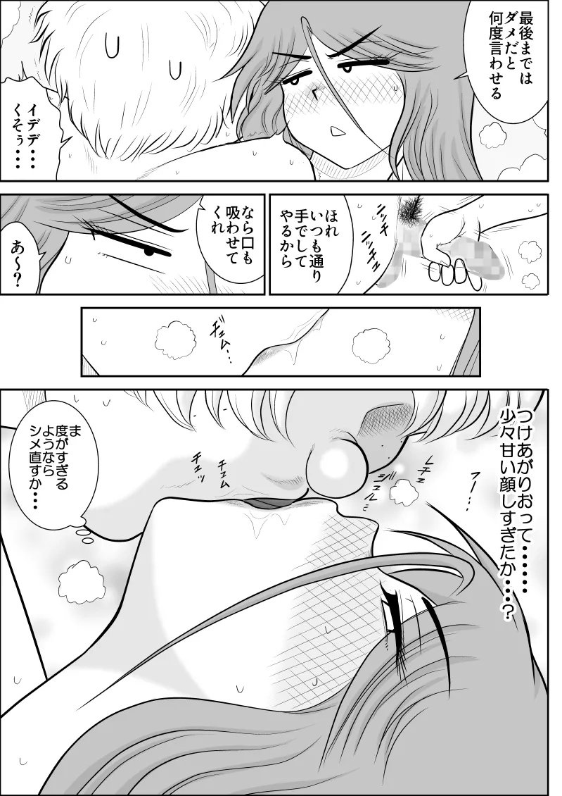 Damasare Bi-kenshi Corona Soushuuhen - Page 187