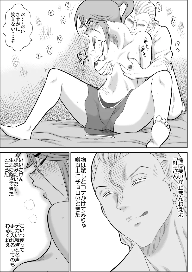 Damasare Bi-kenshi Corona Soushuuhen page 25 original parody - mosaic censorship multi-work series hentai manga - read online free