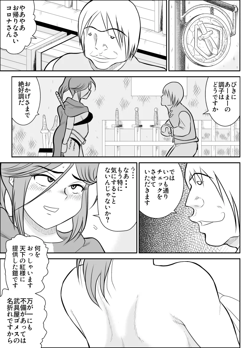 Damasare Bi-kenshi Corona Soushuuhen page 65 original parody - mosaic censorship multi-work series hentai manga - read online free