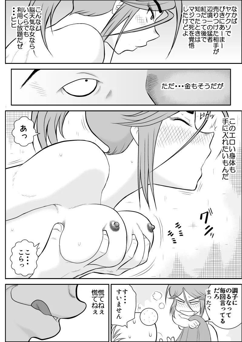 Damasare Bi-kenshi Corona Soushuuhen - Page 68