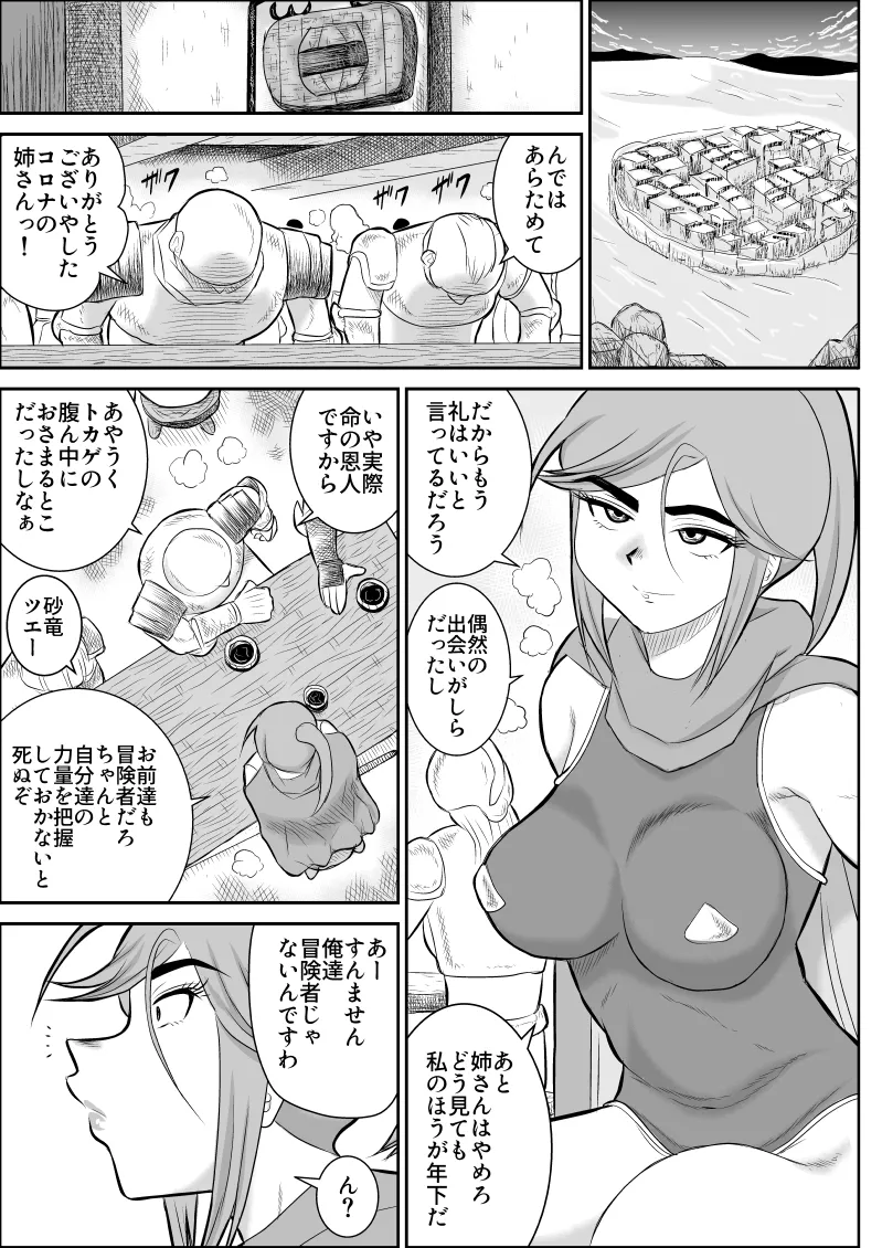 Damasare Bi-kenshi Corona Soushuuhen page 9 original parody - story arc multi-work series hentai manga - read online free