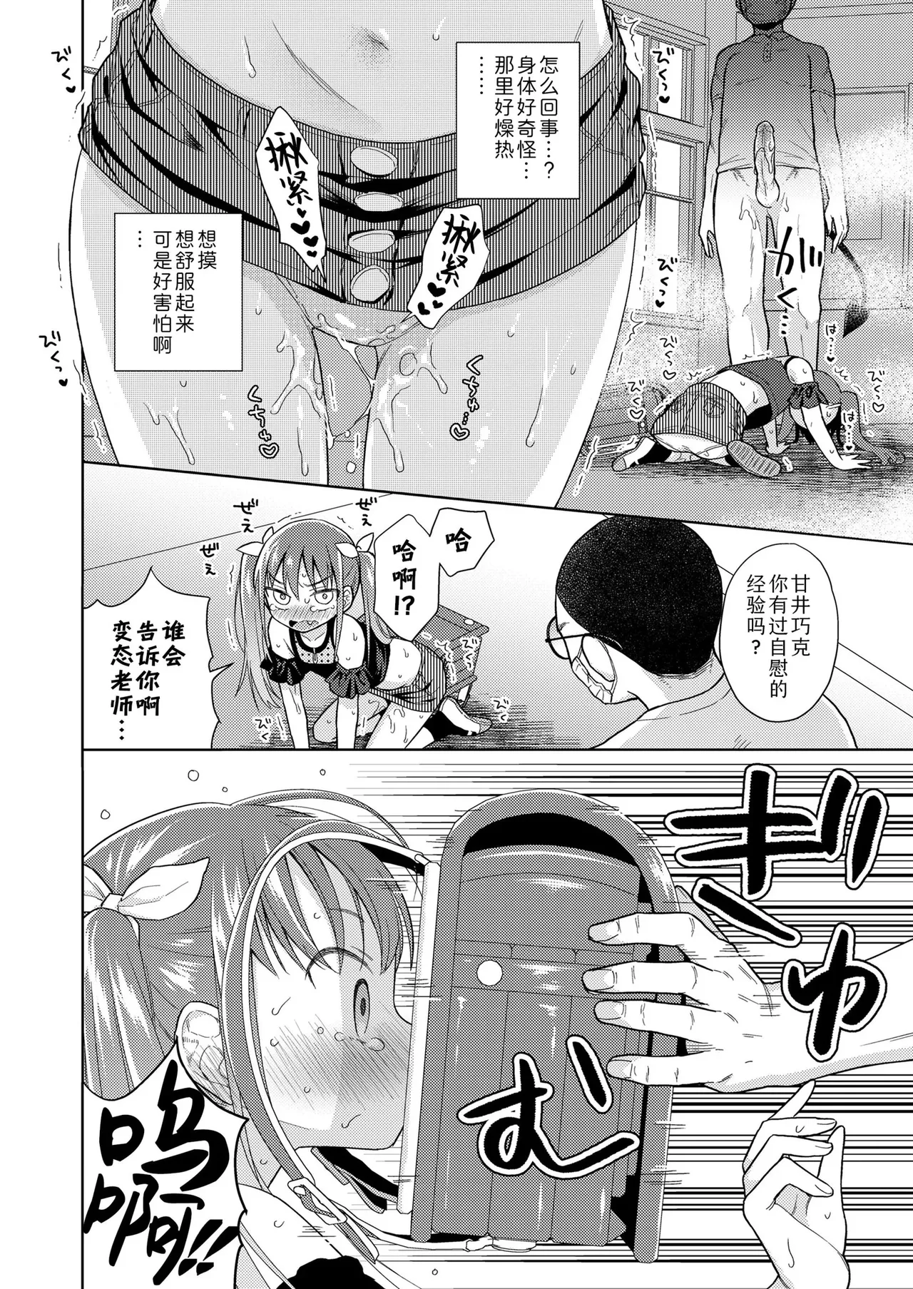Hametara Motto Kawaii yo - Page 40