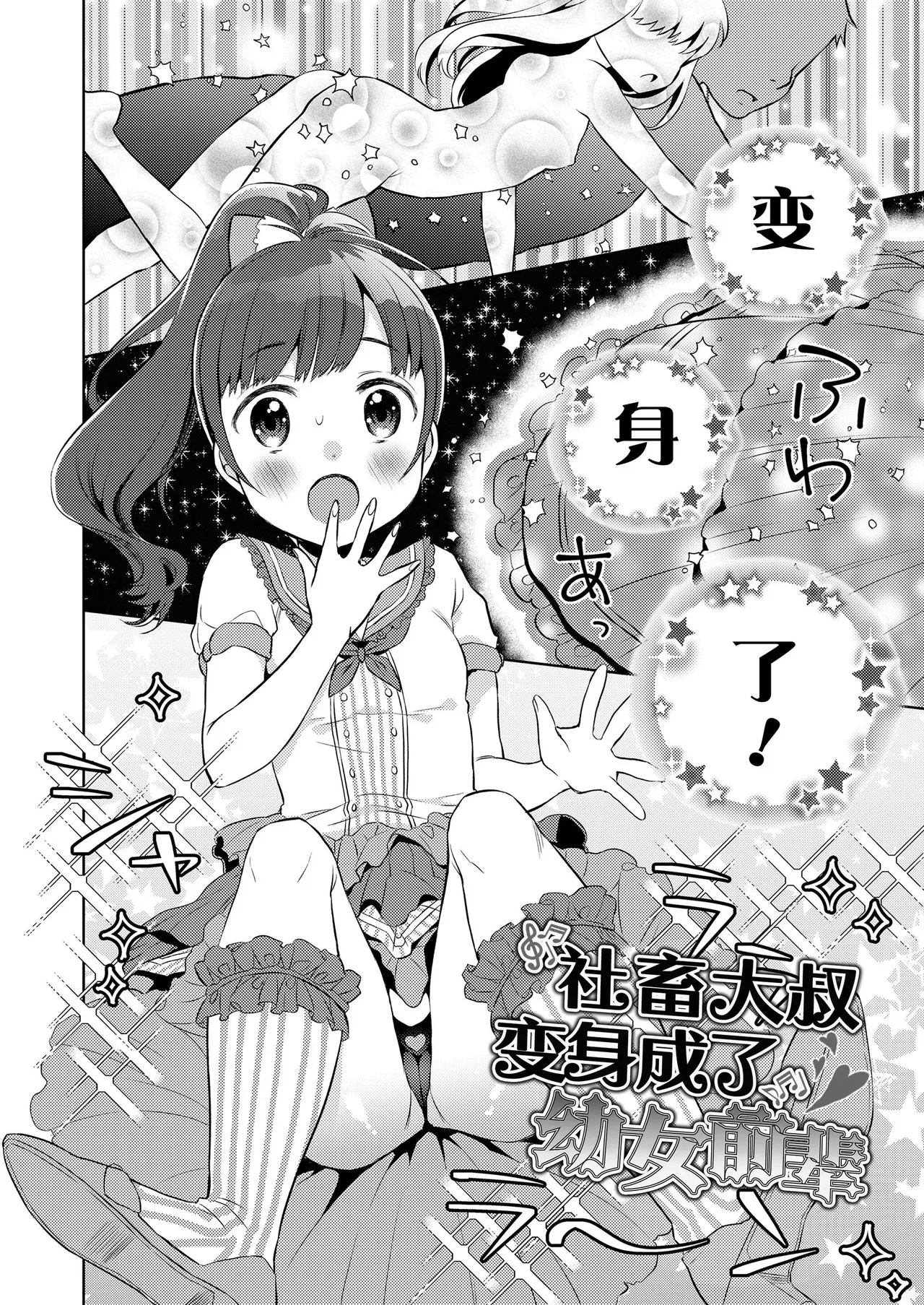 Hametara Motto Kawaii yo - Page 54