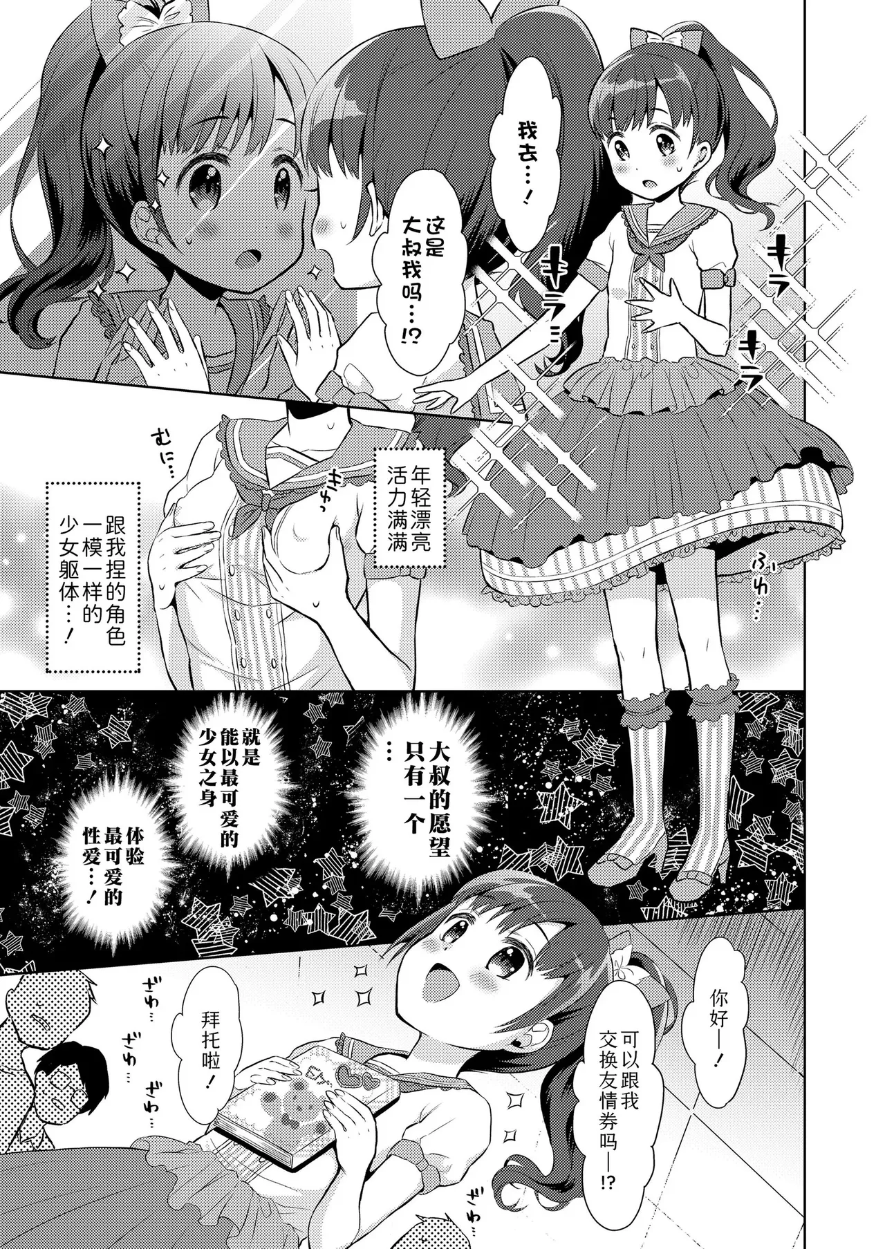 Hametara Motto Kawaii yo - Page 55