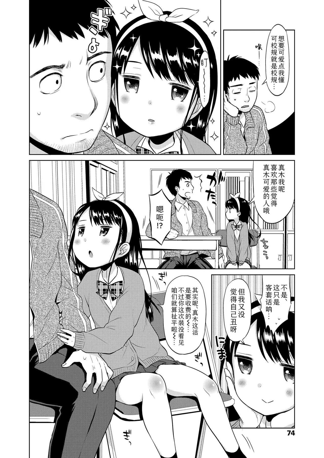Hametara Motto Kawaii yo - Page 74