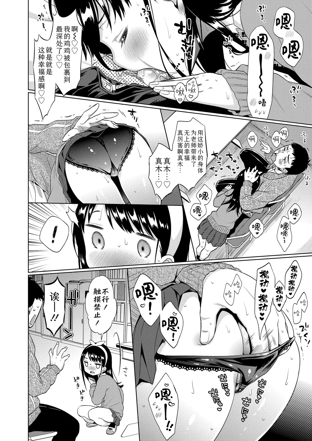 Hametara Motto Kawaii yo - Page 78