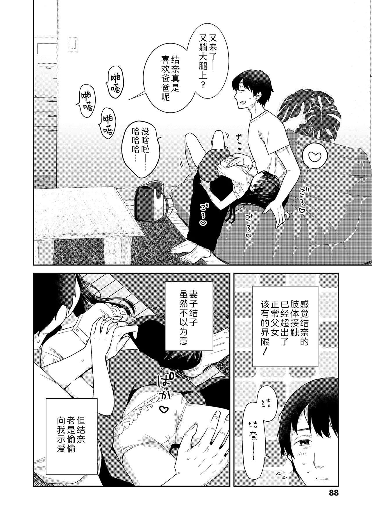 Hametara Motto Kawaii yo - Page 88