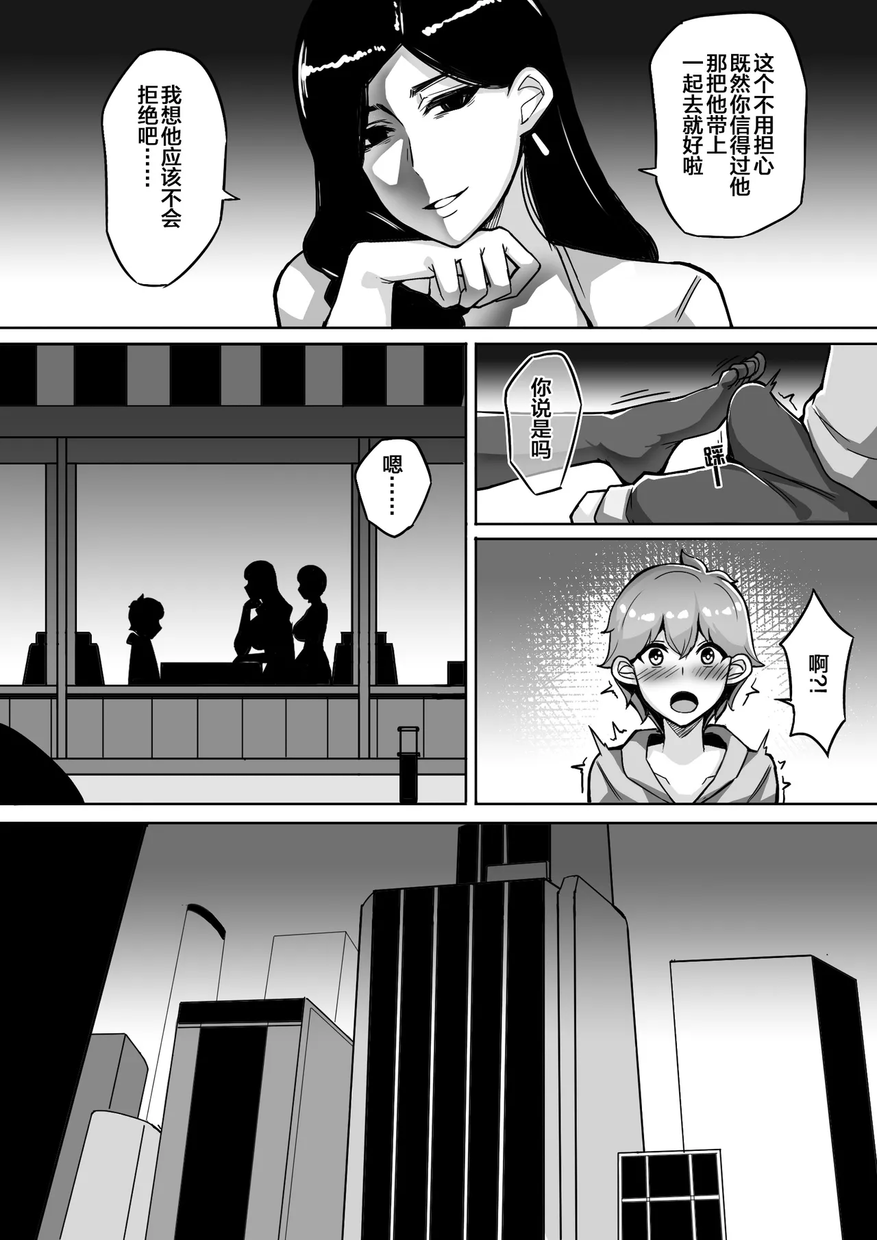 我的寄生兽妈妈1-2 中文 - Page 16