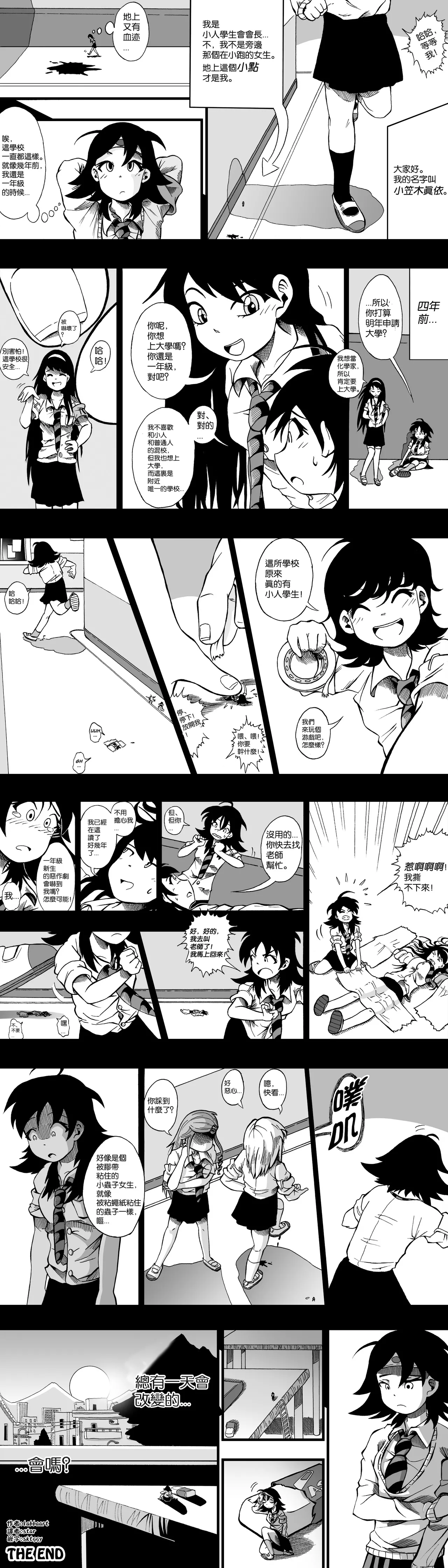 【United Giants】Half Inch High 已更新至ep.30 page 13 - miniguy giantess hentai manga - read online free