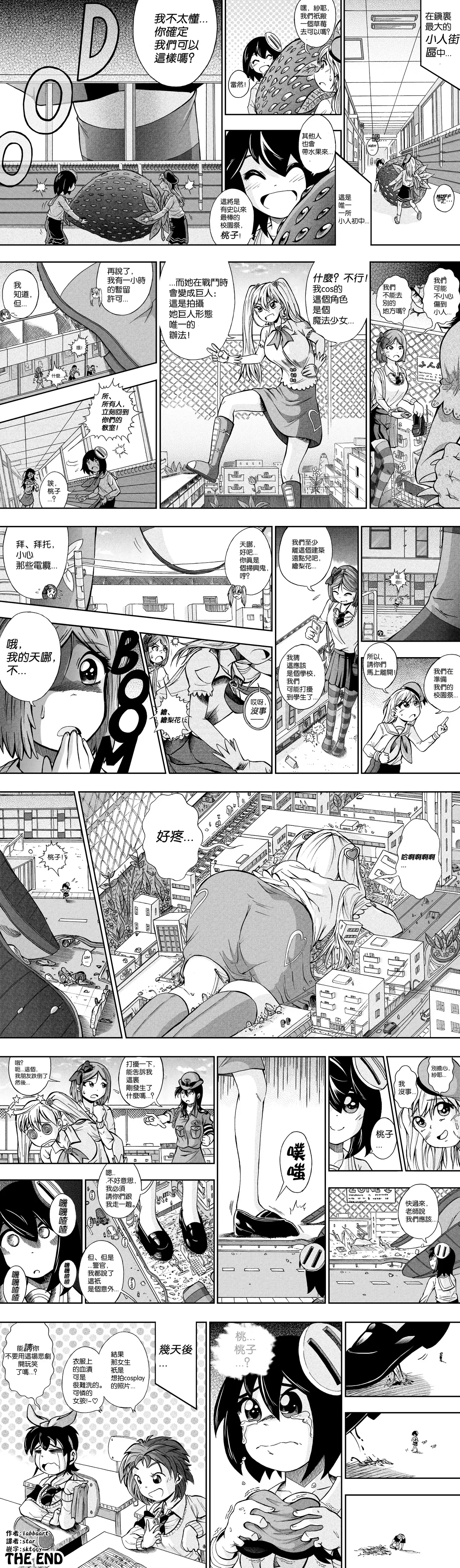 【United Giants】Half Inch High 已更新至ep.30 page 16 - miniguy giantess hentai manga - read online free