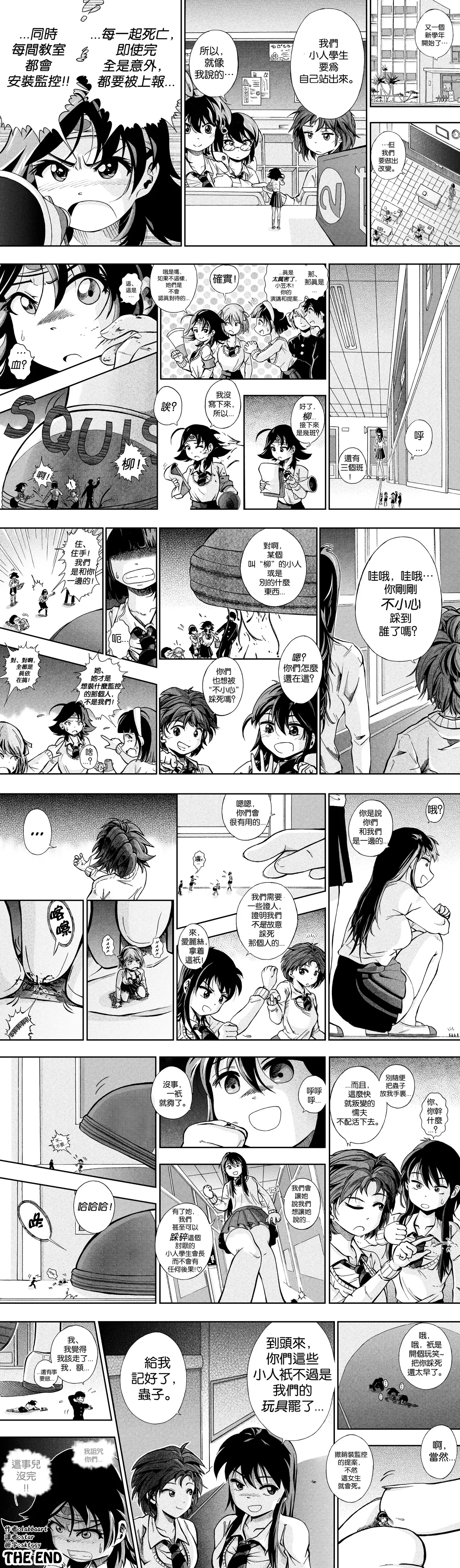 【United Giants】Half Inch High 已更新至ep.30 page 17 - miniguy giantess hentai manga - read online free