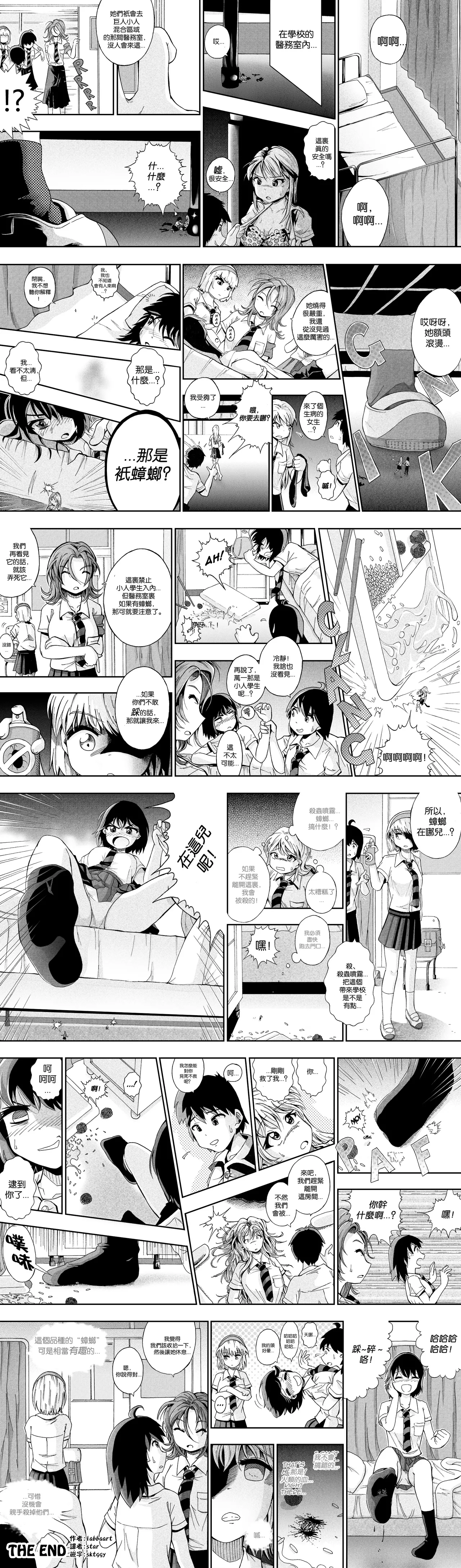 【United Giants】Half Inch High 已更新至ep.30 page 19 - miniguy giantess hentai manga - read online free