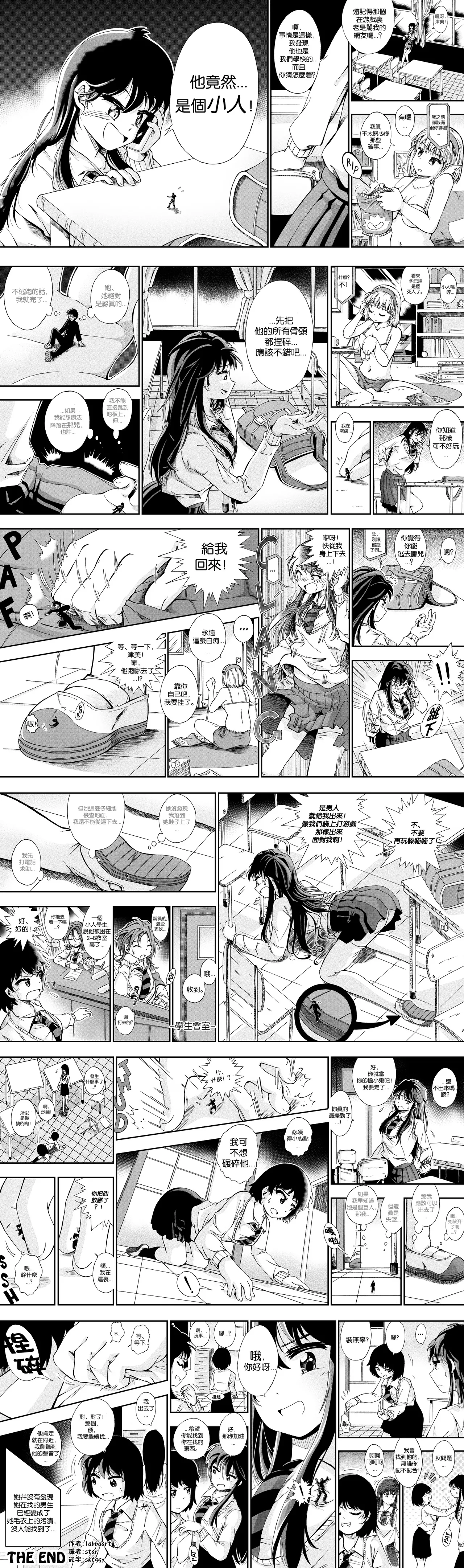 【United Giants】Half Inch High 已更新至ep.30 page 22 - miniguy giantess hentai manga - read online free