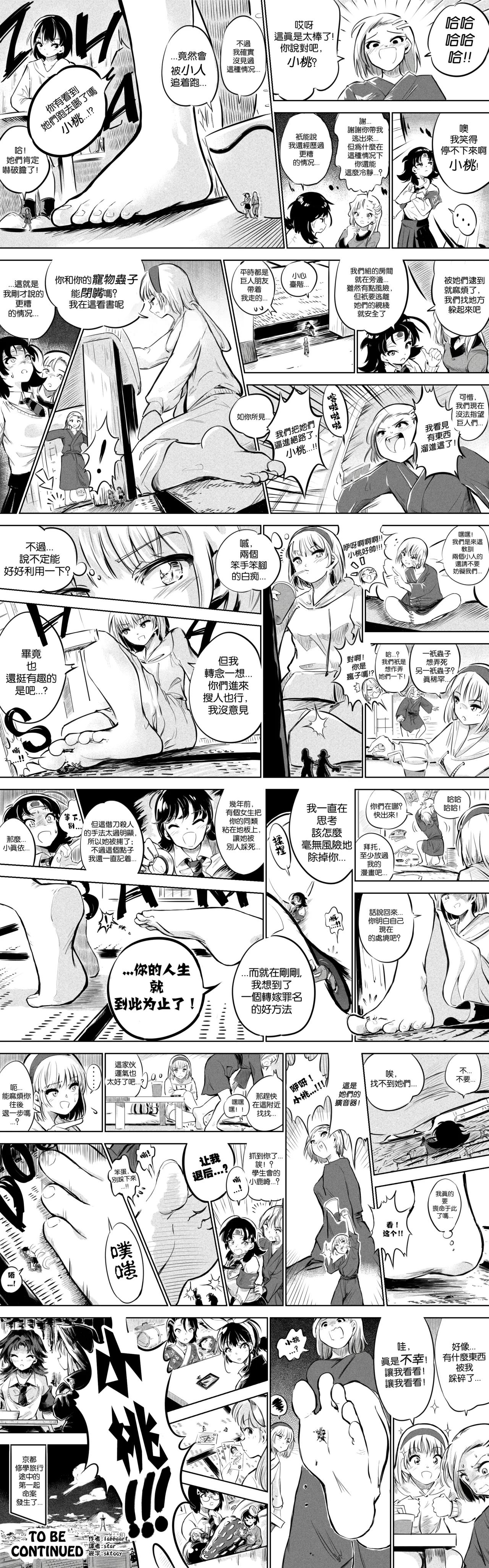 【United Giants】Half Inch High 已更新至ep.30 page 34 - miniguy giantess hentai manga - read online free