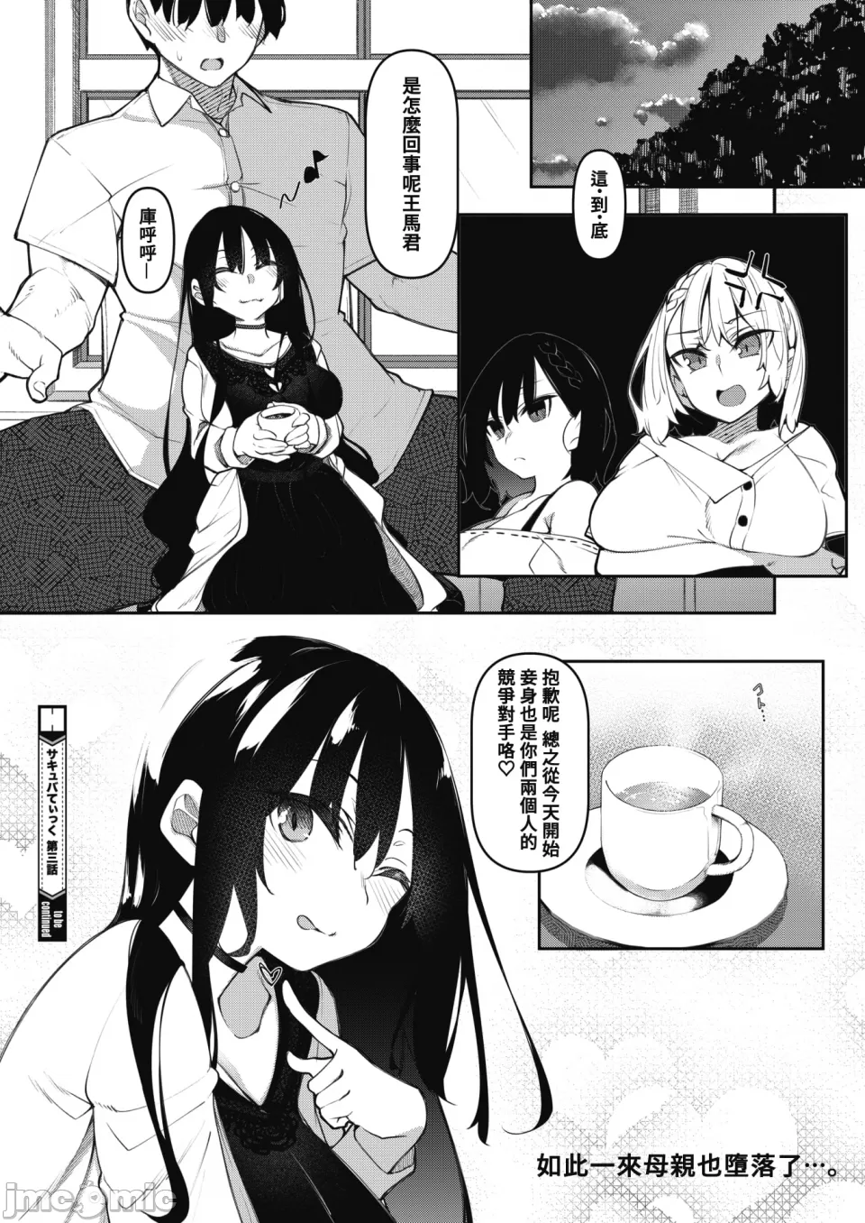 サキュバていつく第1-7话 page 108 - cervix penetration watermarked hentai manga - read online free