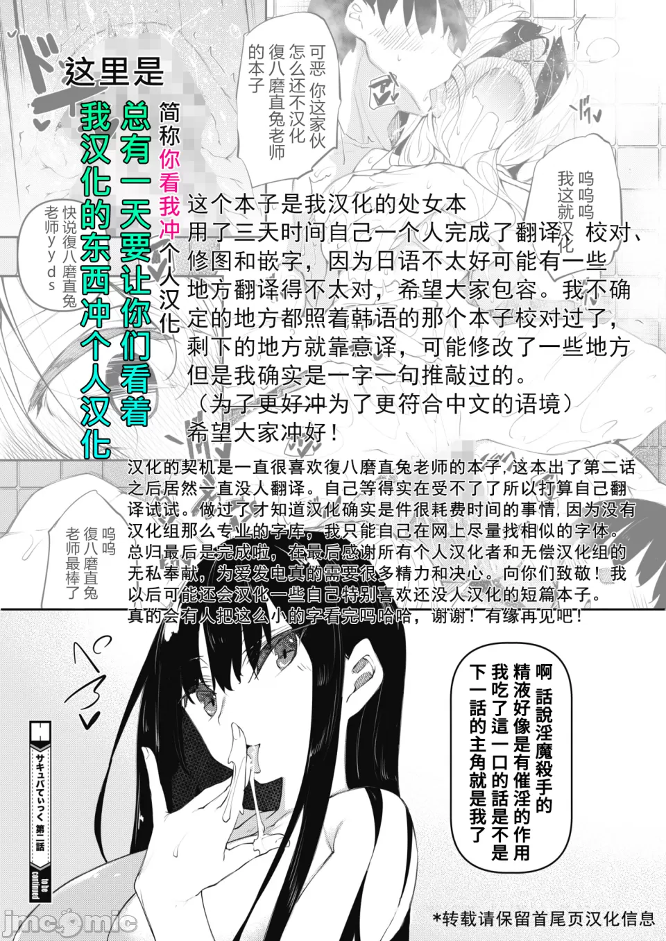 サキュバていつく第1-7话 - Page 227