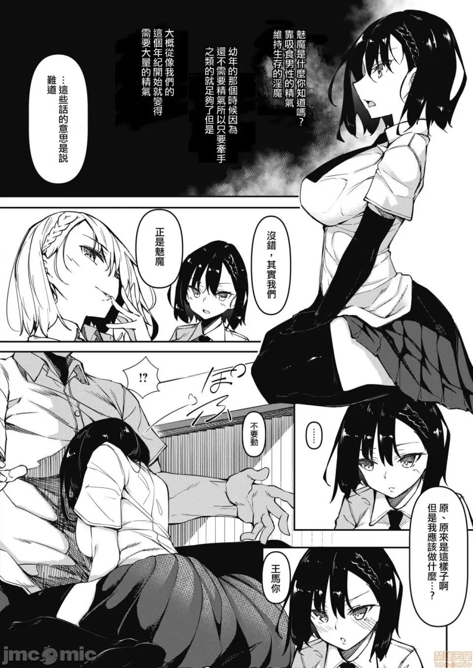 サキュバていつく第1-7话 - Page 3