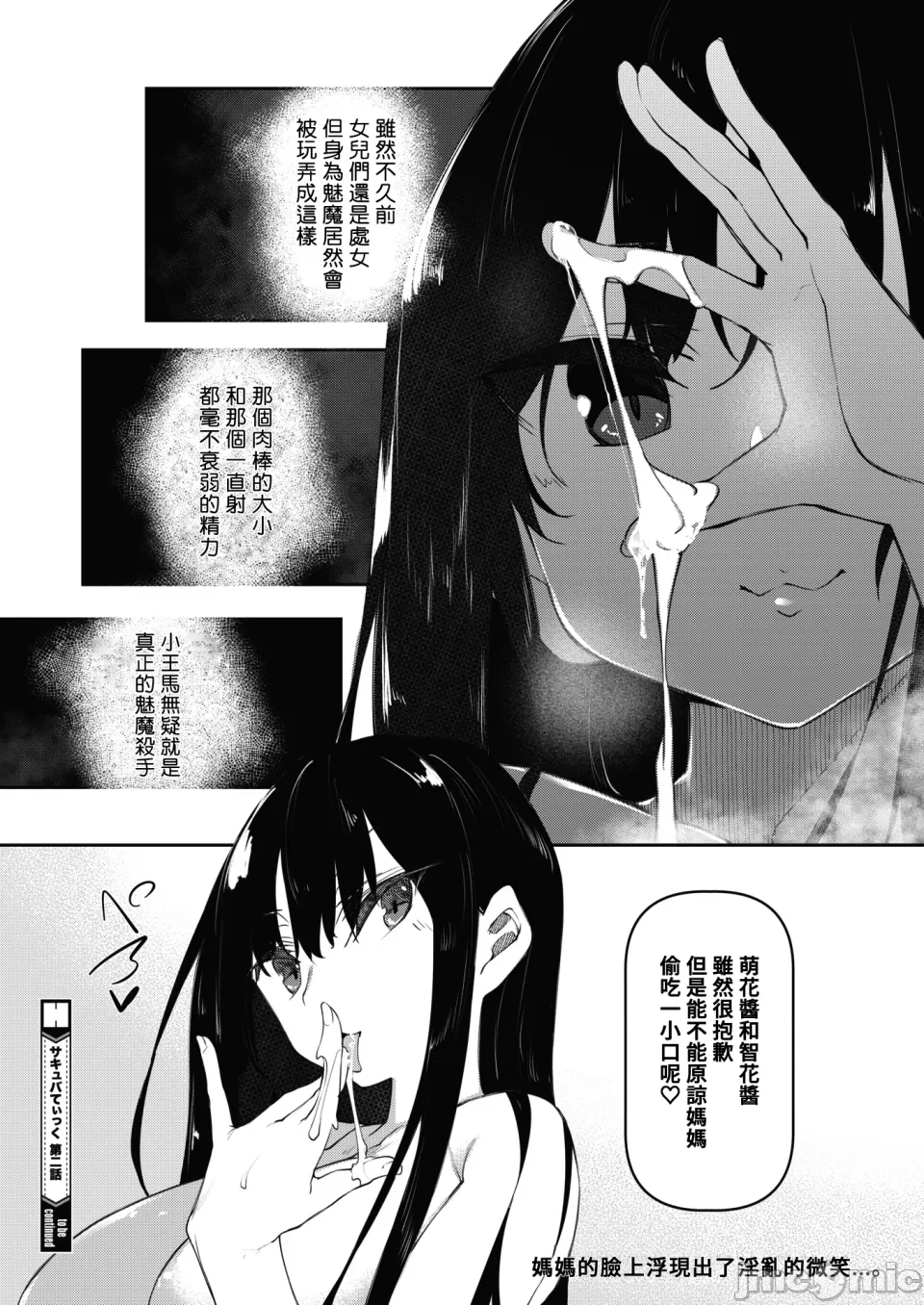 サキュバていつく第1-7话 page 72 - cervix penetration watermarked hentai manga - read online free