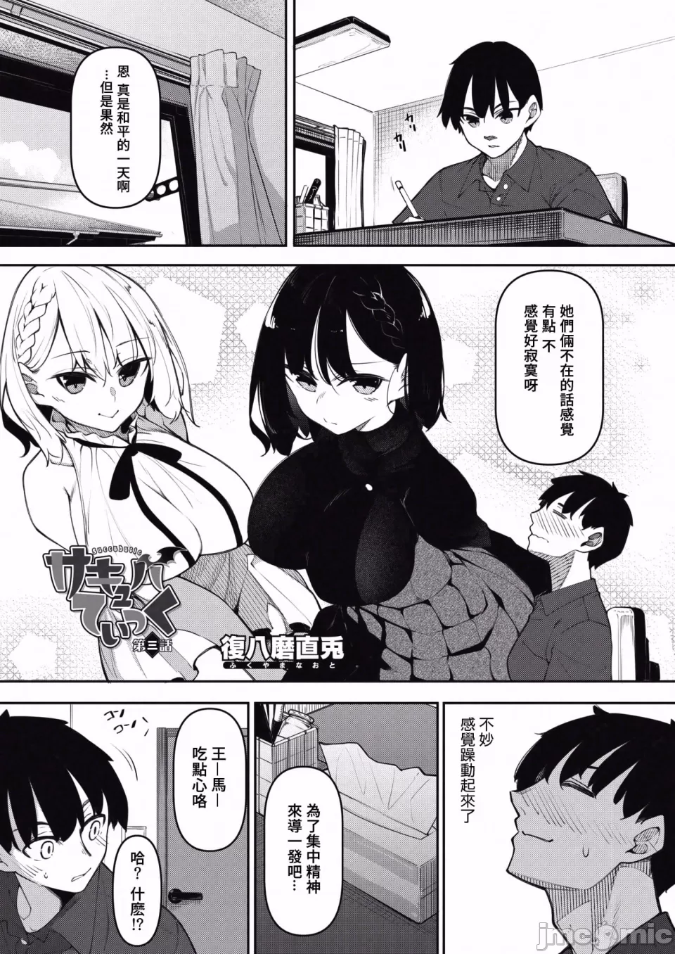 サキュバていつく第1-7话 page 73 - cervix penetration watermarked hentai manga - read online free