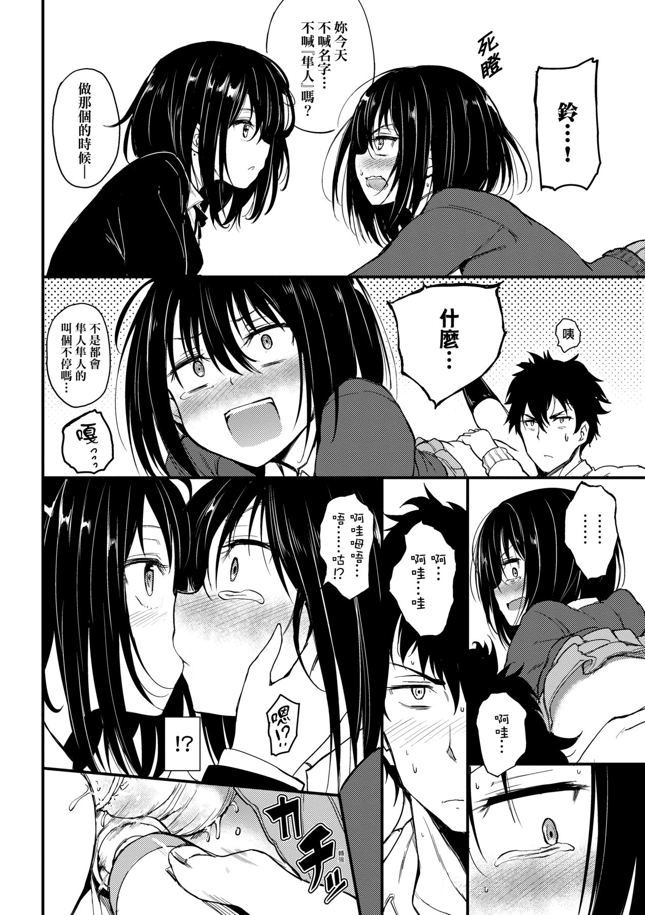 楓と鈴 1-8.5 - Page 10