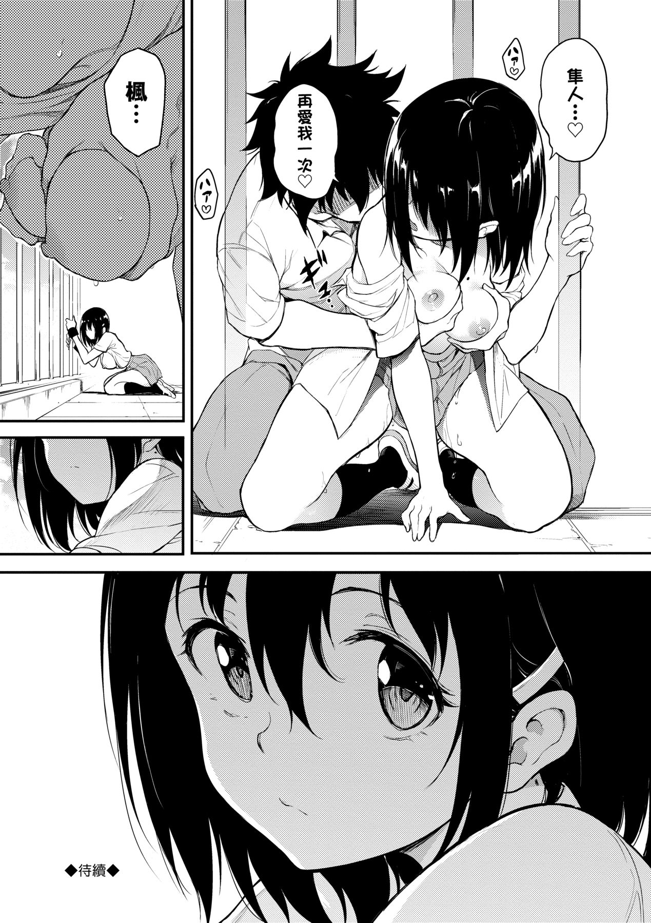 楓と鈴 1-8.5 - Page 130