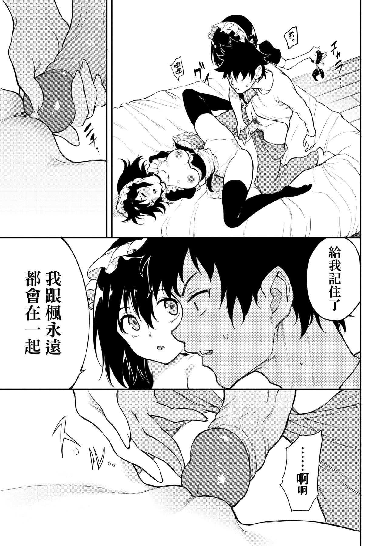 楓と鈴 1-8.5 - Page 147