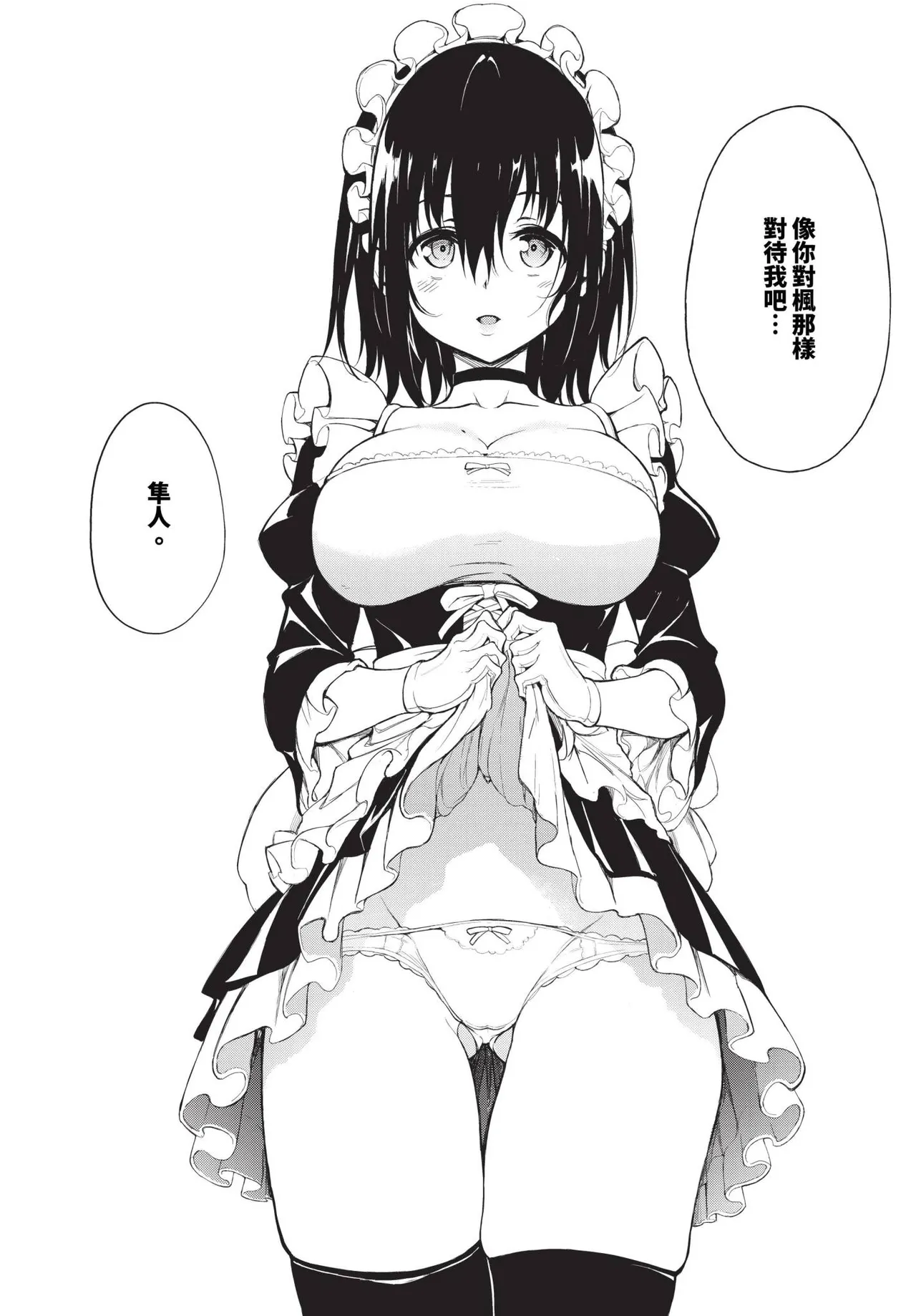 楓と鈴 1-8.5 page 185 - compilation hentai manga - read online free