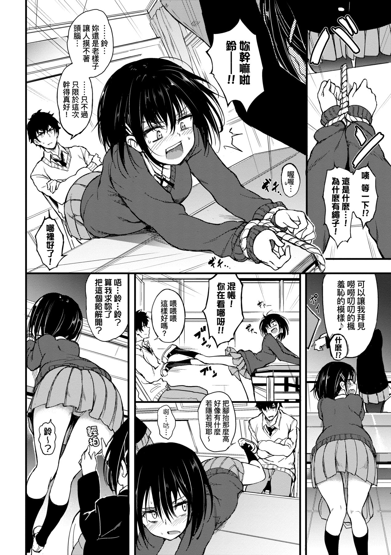 楓と鈴 1-8.5 - Page 4