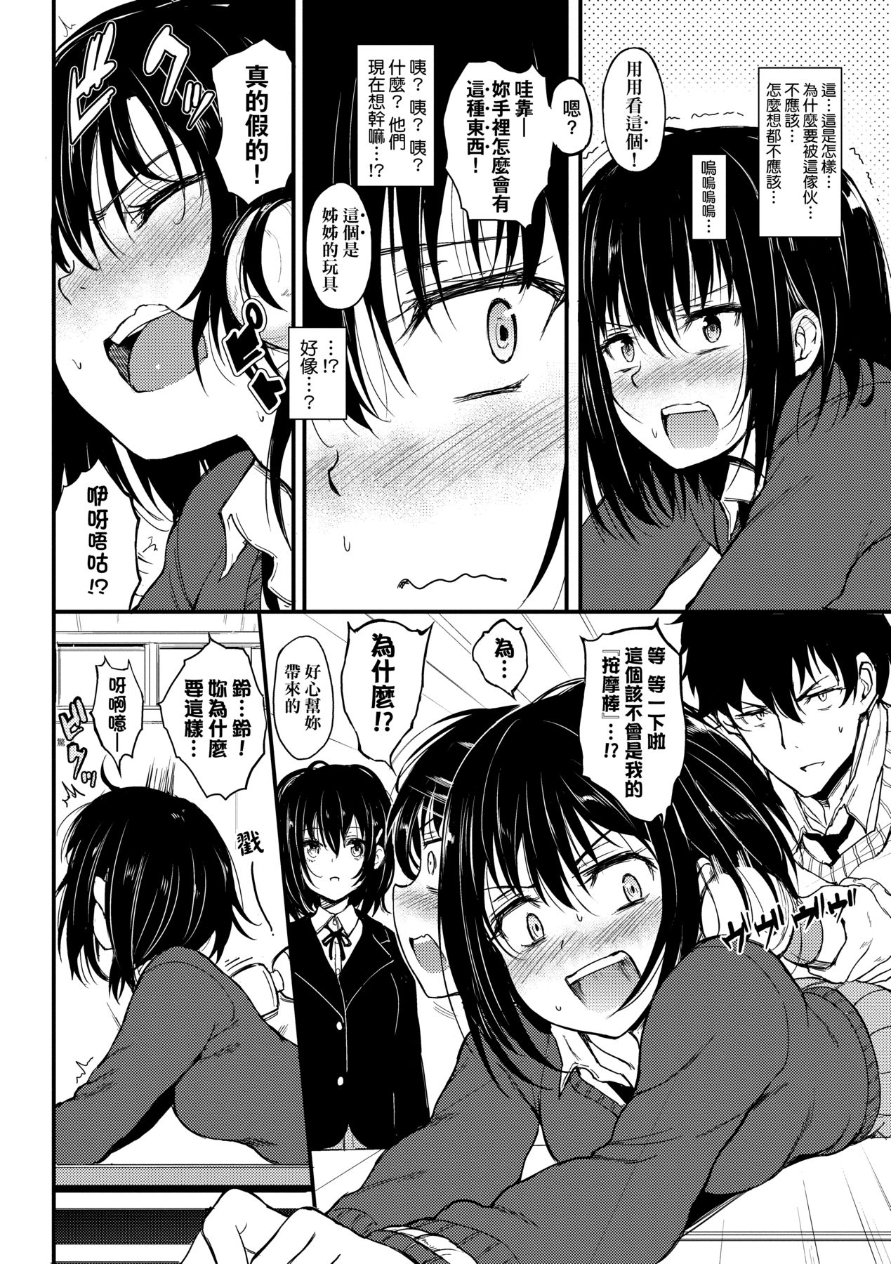 楓と鈴 1-8.5 - Page 6