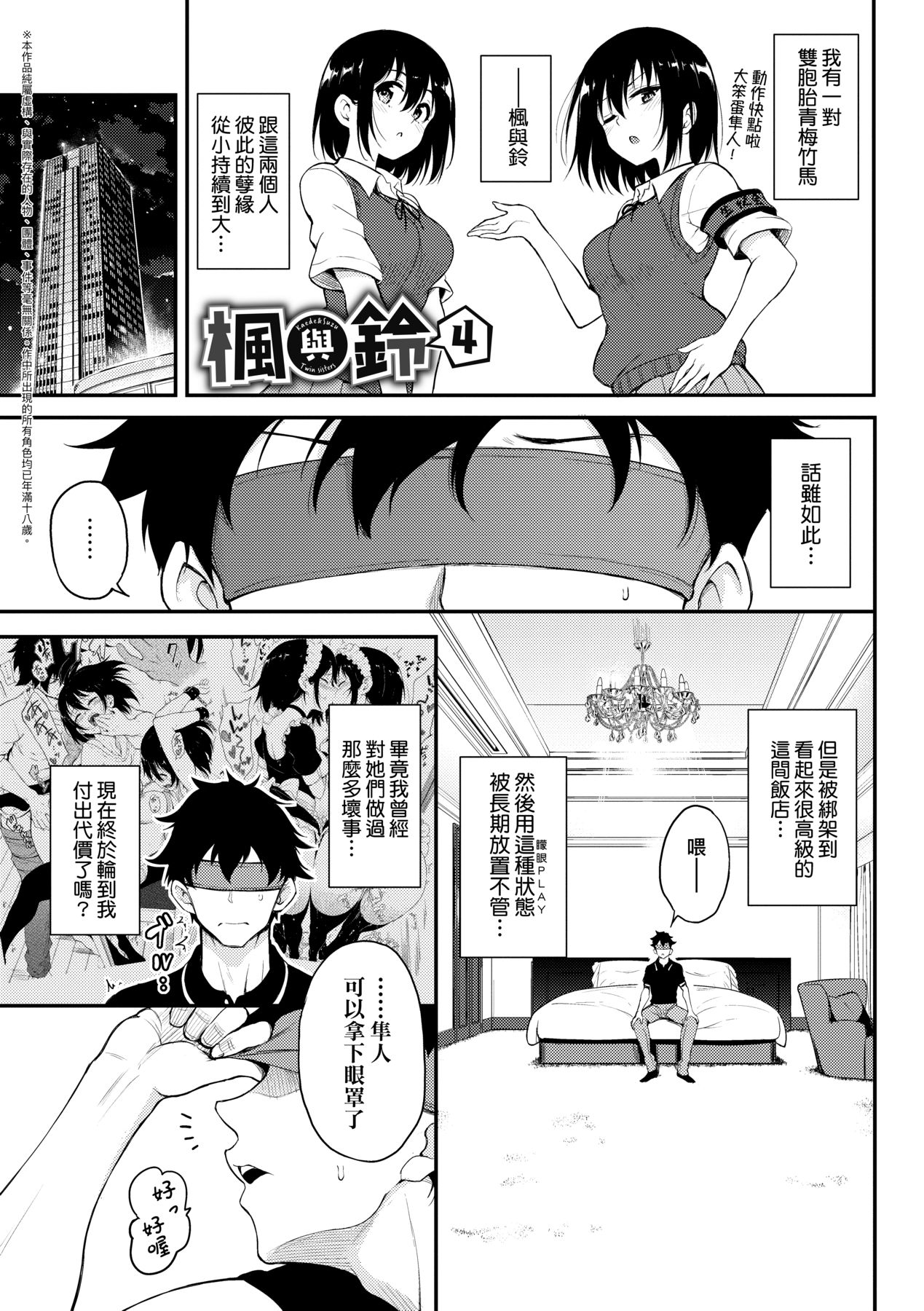 楓と鈴 1-8.5 - Page 73