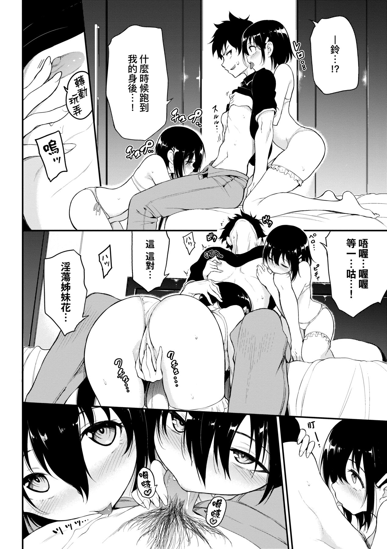 楓と鈴 1-8.5 - Page 76