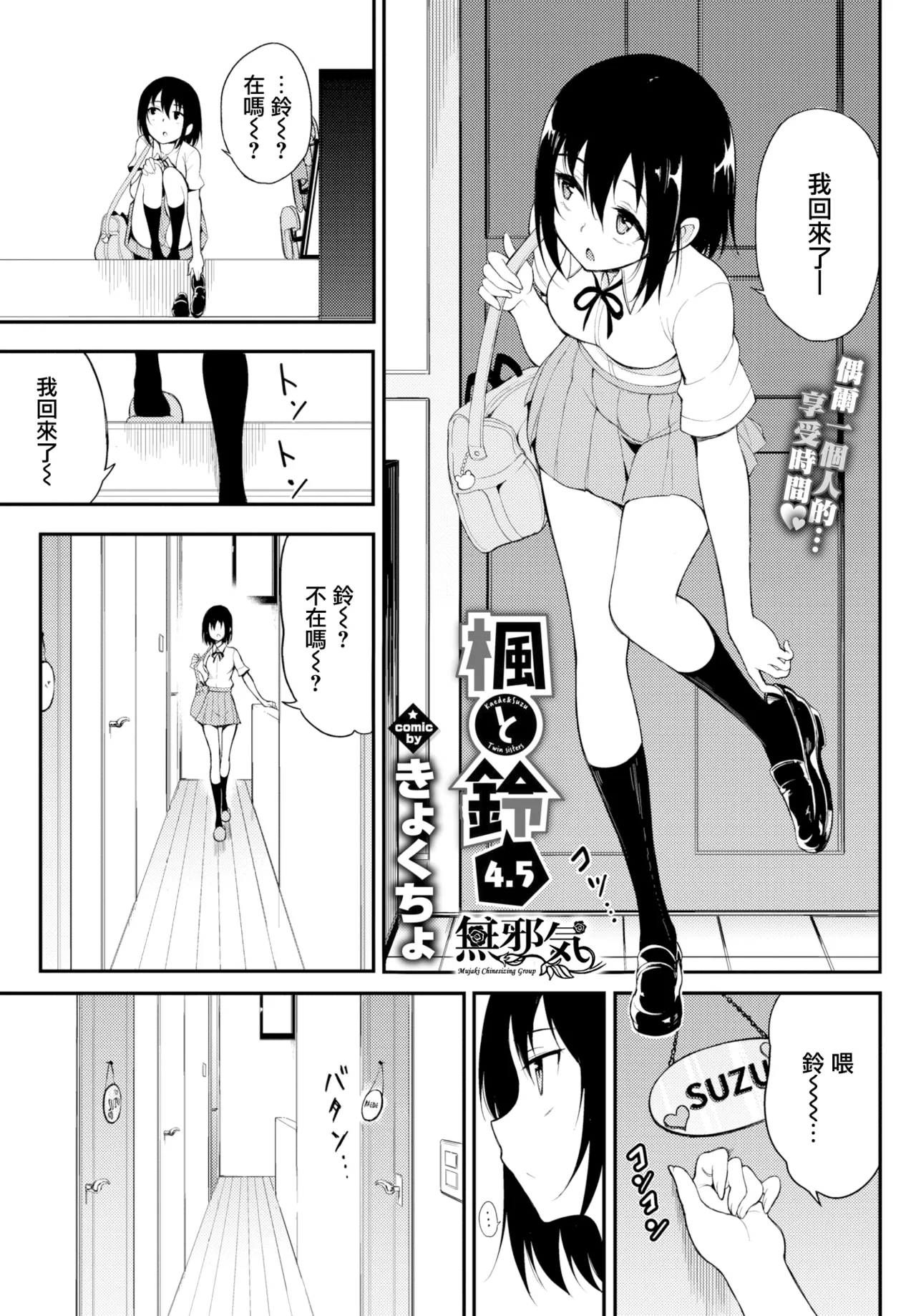 楓と鈴 1-8.5 page 97 - compilation hentai manga - read online free