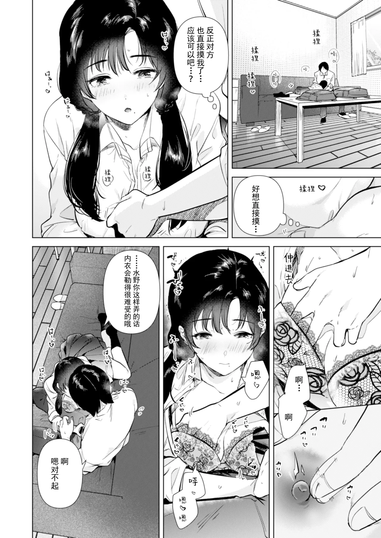 ゼロ距離の放課後 | 零距离的放学后 - Page 17