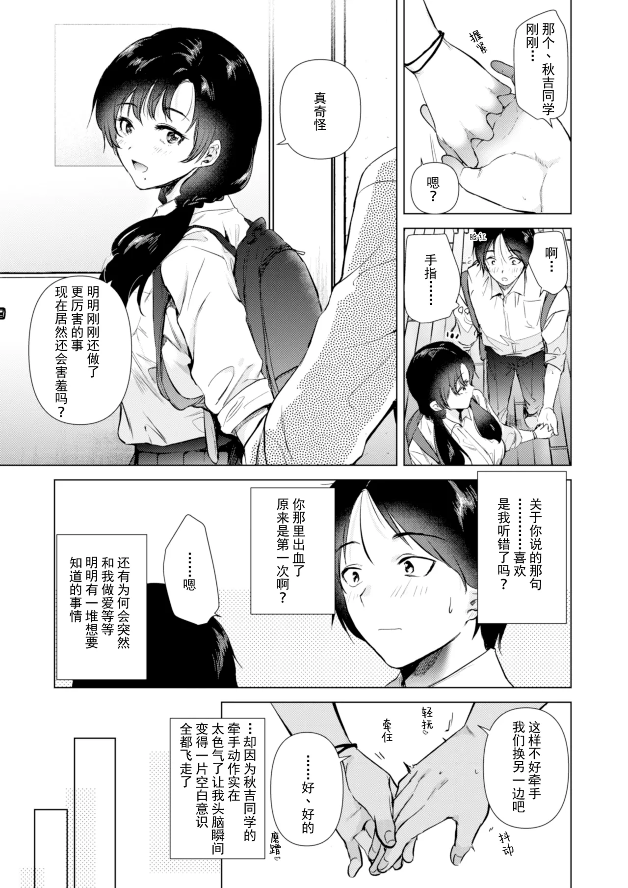 ゼロ距離の放課後 | 零距离的放学后 page 34 original parody - kissing schoolboy uniform hentai manga - read online free