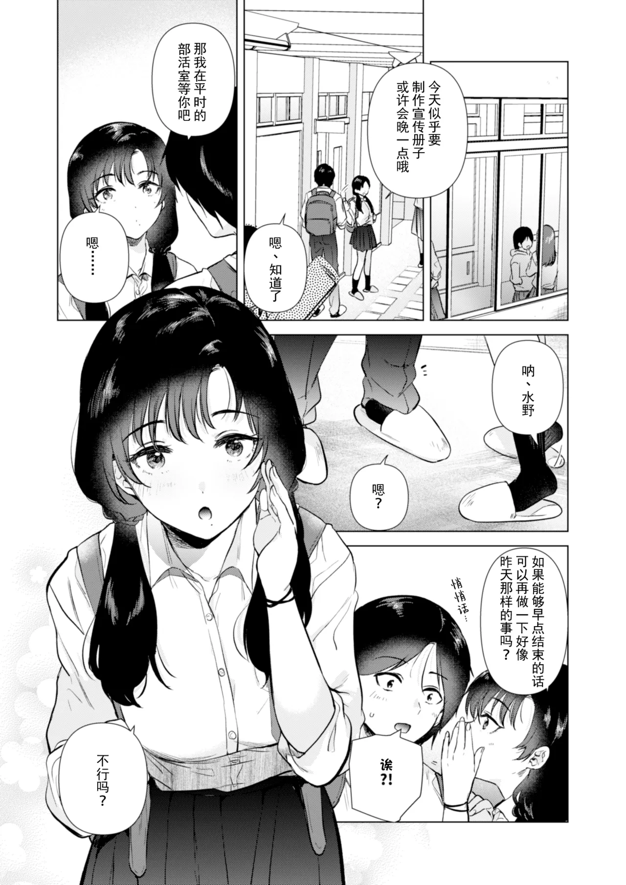ゼロ距離の放課後 | 零距离的放学后 - Page 35