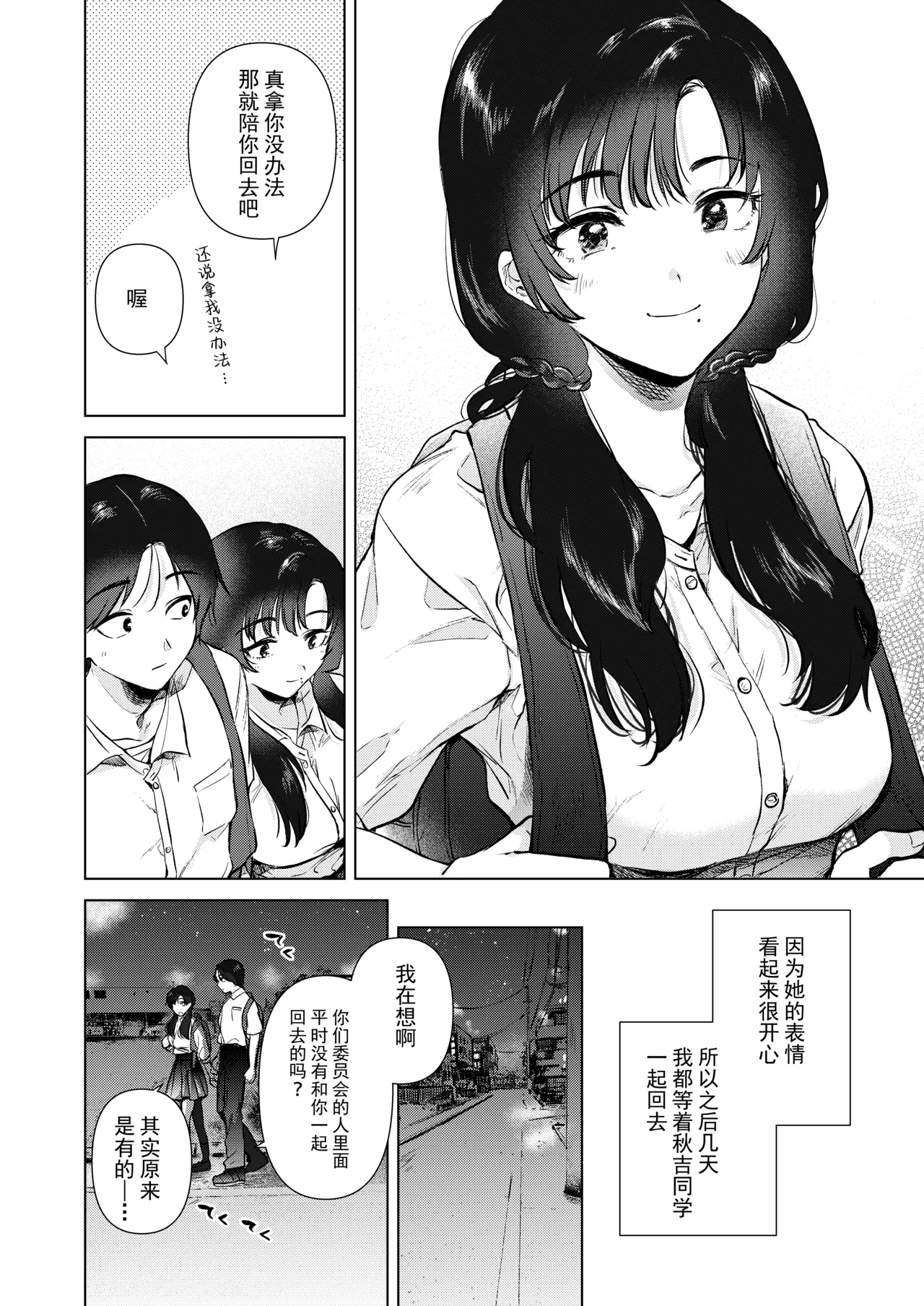 ゼロ距離の放課後 | 零距离的放学后 - Page 9