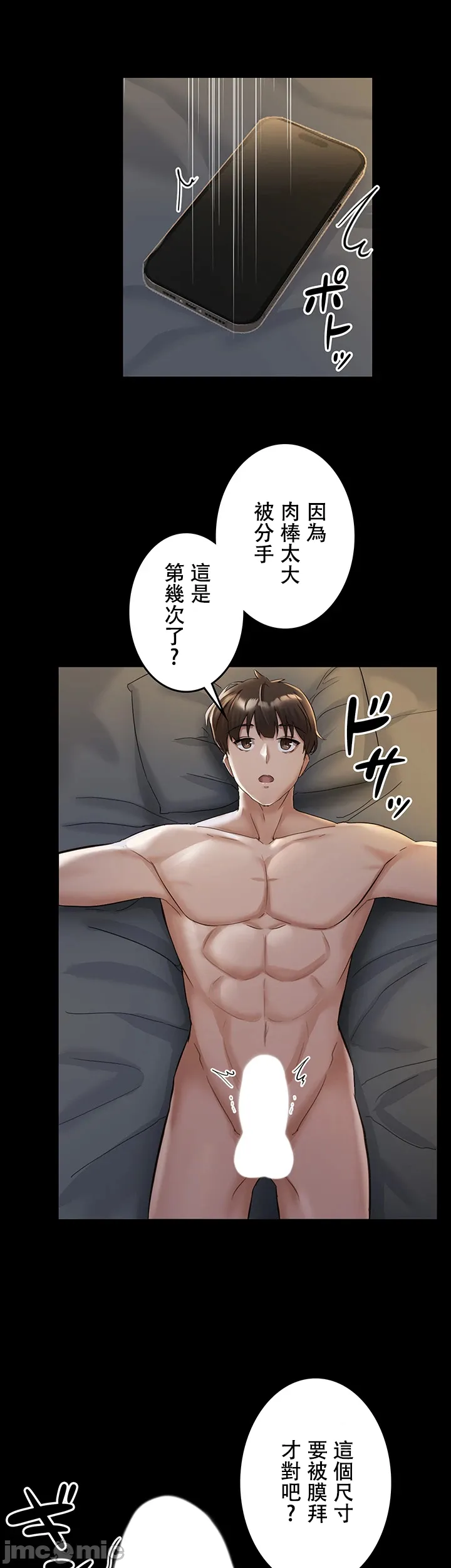 在貞操顛倒的世界裡攻略女性反轉人生 page 12 original parody - big breasts watermarked hentai manga - read online free