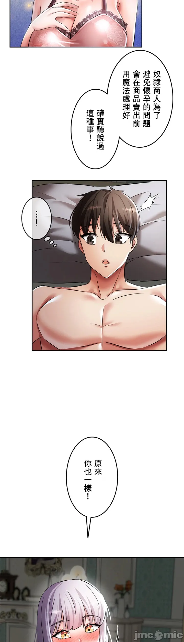 在貞操顛倒的世界裡攻略女性反轉人生 page 130 original parody - big breasts watermarked hentai manga - read online free
