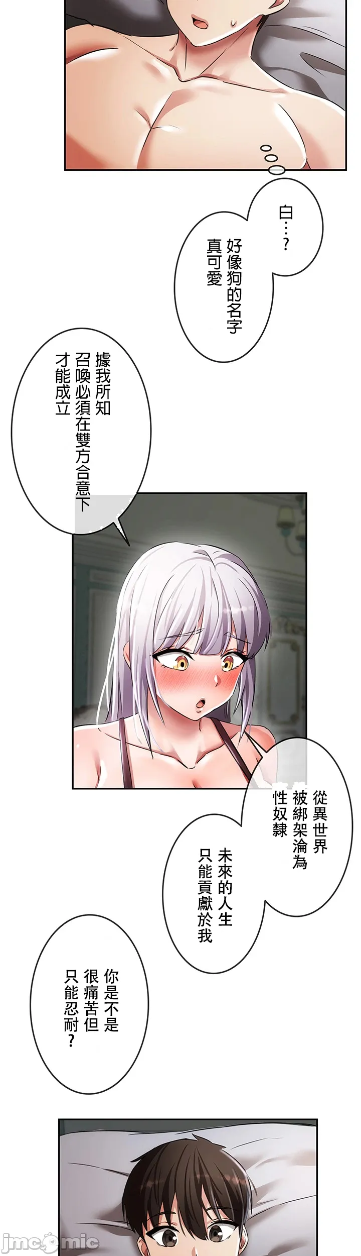 在貞操顛倒的世界裡攻略女性反轉人生 page 138 original parody - big breasts watermarked hentai manga - read online free