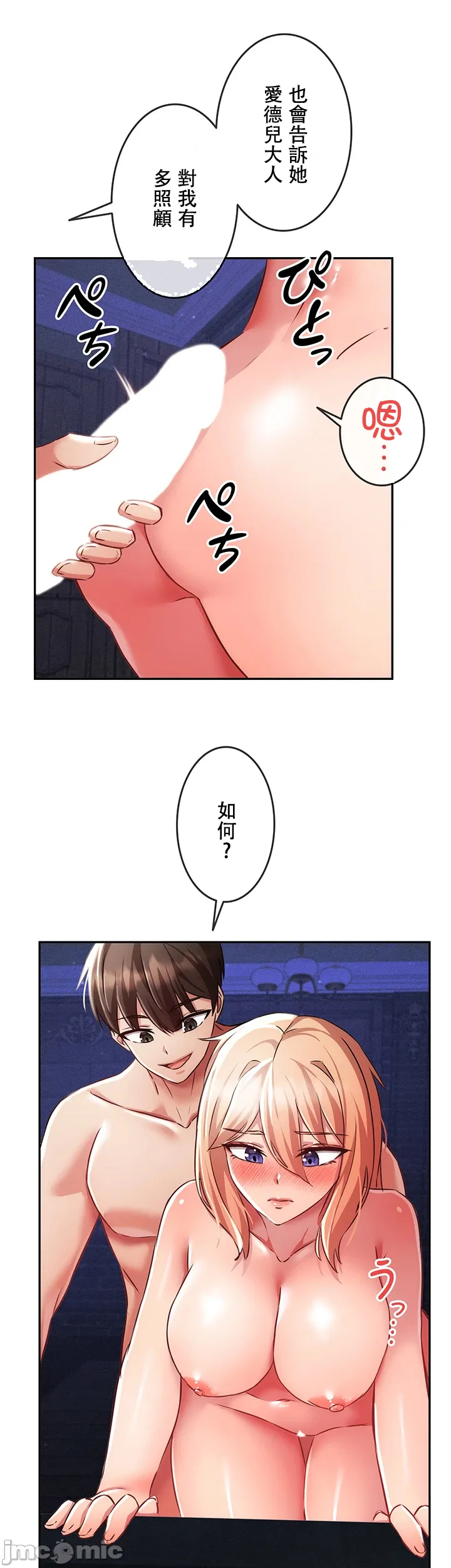 在貞操顛倒的世界裡攻略女性反轉人生 - Page 332